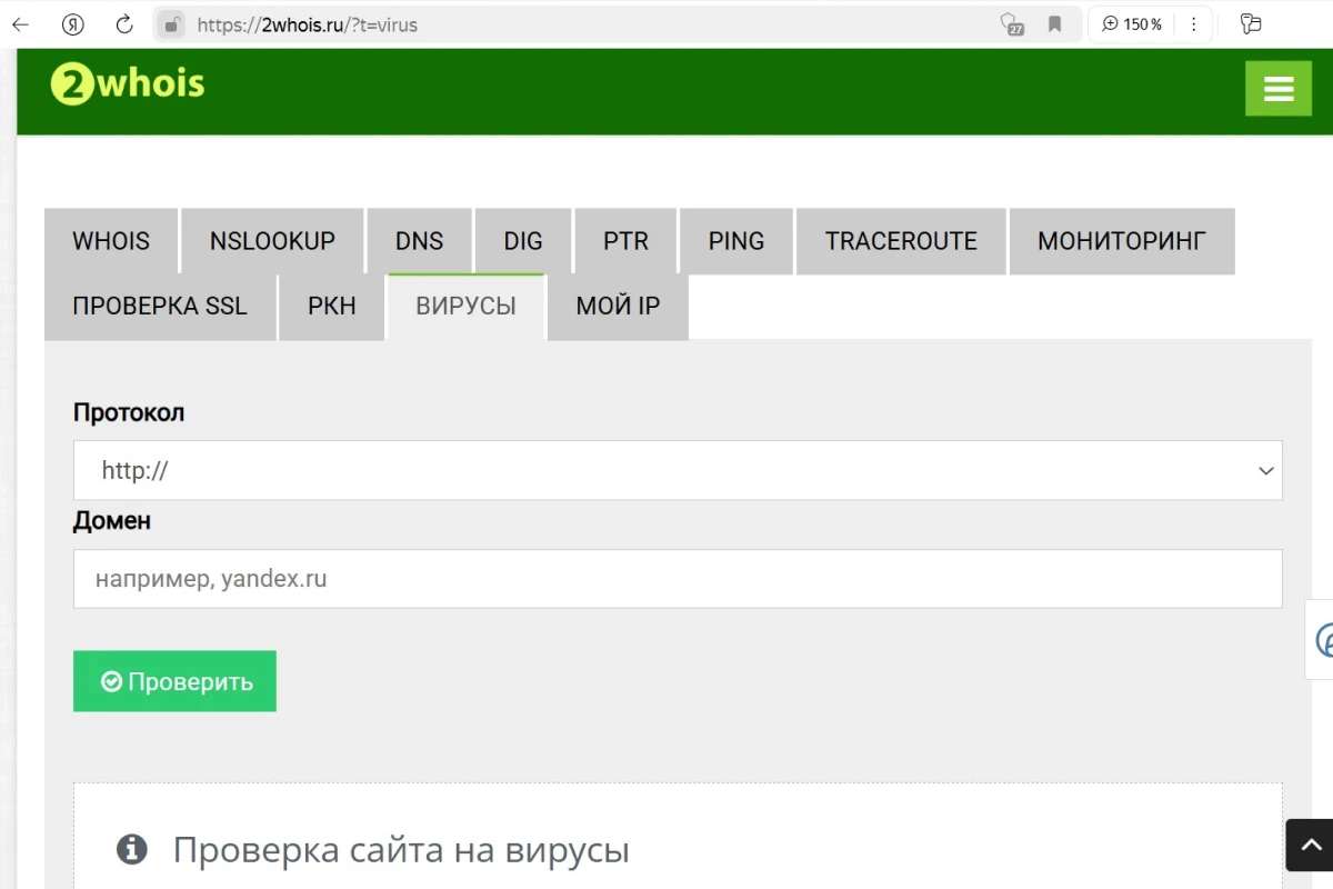 проверка на вредоносные программы